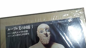 ルーブル美の回廊　NHKビデオディスク　LD NHK 美術 Amazon.co.jp: NHKビデオディスク ルーブル 美の回廊 7巻 セット