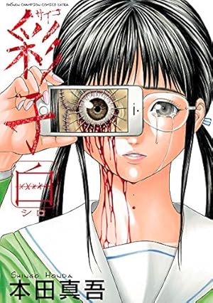 Amazon.co.jp: はっぴぃヱンド。 5巻 (デジタル版ガンガンコミックス