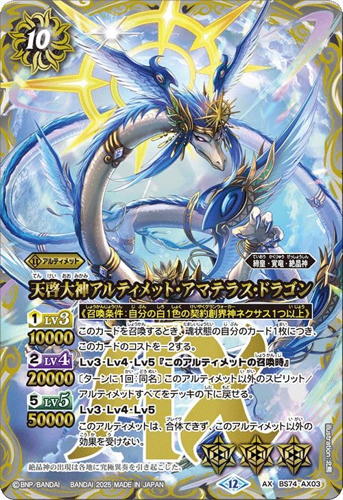 Amazon.co.jp: バトルスピリッツ 天啓大神アルティメット・アマテラス
