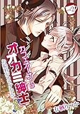 カフェオーナーはオオカミ紳士 ~お給料がカラダなんて秘蜜~ vol.2 (デジコレ TEENS LOVE)