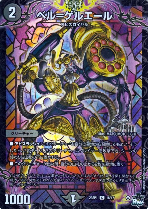 デュエルマスターズ 幽影モンス・ピエール デュエル・マスターズ