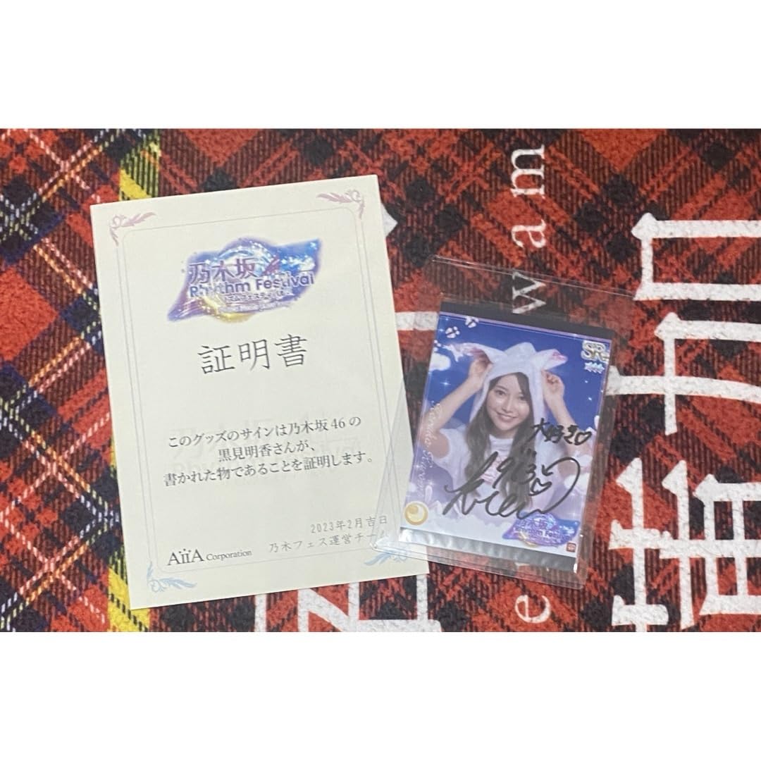 乃木坂46 黒見明香 乃木フェス直筆サイン入り プリントカード トートバッグ