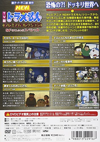 New Doraemon - TV Ban Premium Collection Sp Special Kyoufu No?! Dokkiri Sekai He [Japan DVD] PCBE-53770 image 4