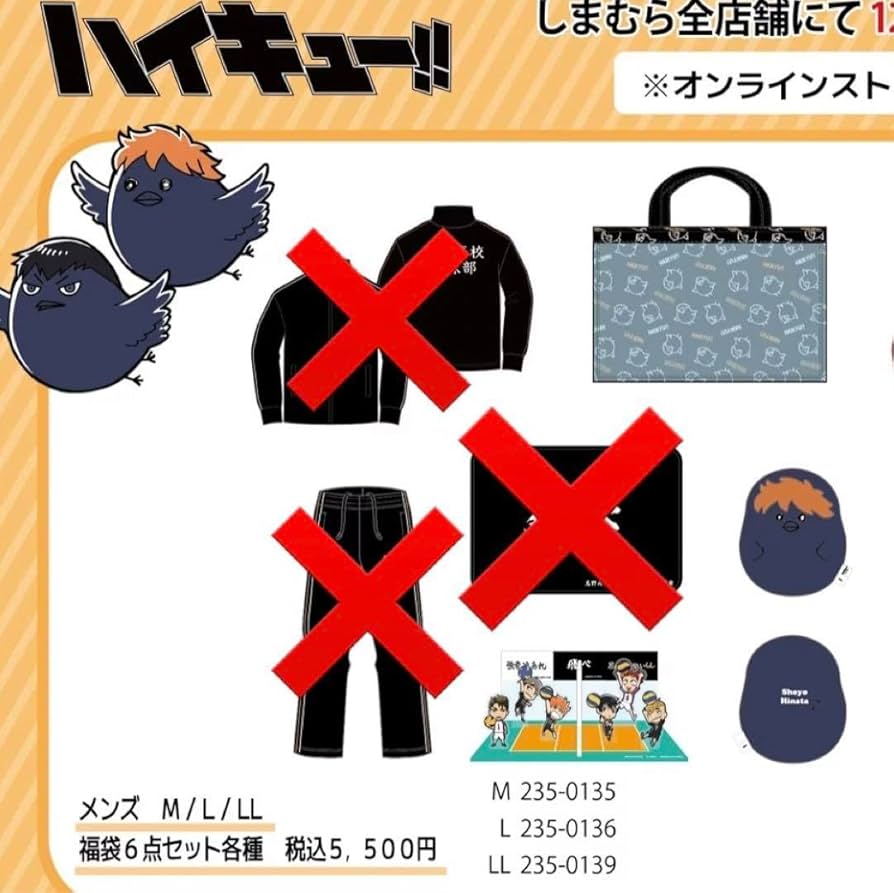 Amazon.co.jp: ハイキュー しまむら 烏野 3点セット : おもちゃ