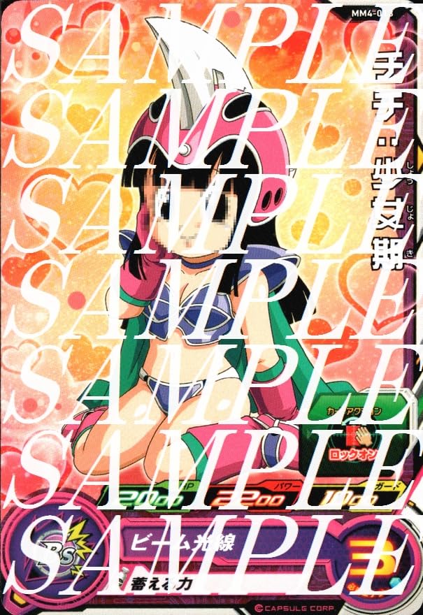 Amazon.co.jp: スーパードラゴンボールヒーローズ MM4-013 チチ：少女