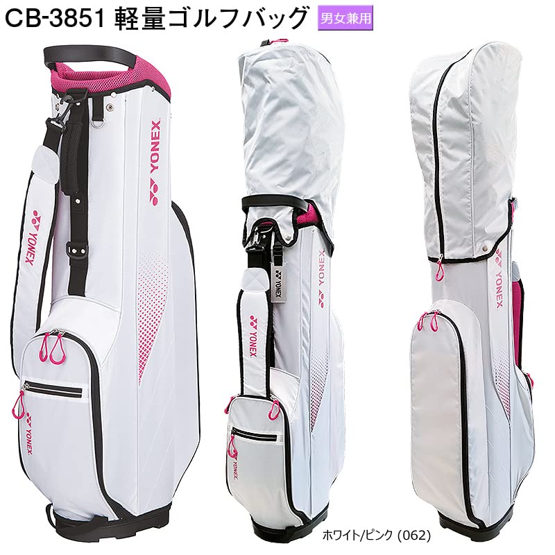 Amazon | ヨネックス(YONEX) CB-3851 8.5型(1.6kg) 軽量ゴルフバッグ