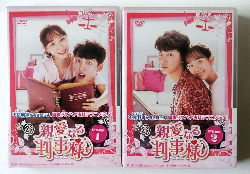 新品＊親愛なる判事様 DVD-BOX1&amp;2＊ユン・シユン＊韓国ドラマ 81bzSRaGufL.jpg