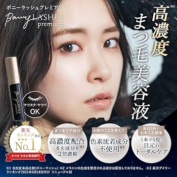 【新品未開封】ボニーラッシュまつ毛用美容液　2本セット FABIUS 【2箱】ボニーラッシュ BONNY LASHES まつげ美容液 6ml