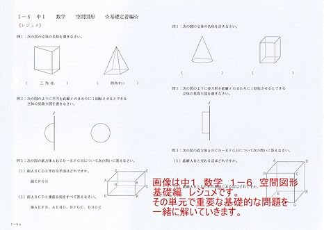 Amazon Co Jp 中学 数学 問題集 1年 基礎 問題集6 空間図形 Dvd付き 授業 テキスト 問題集 プロ家庭教師が教える 中学生用学習 中学受験 予習 復習 試験対策 ドリル 学び直し Pcソフト