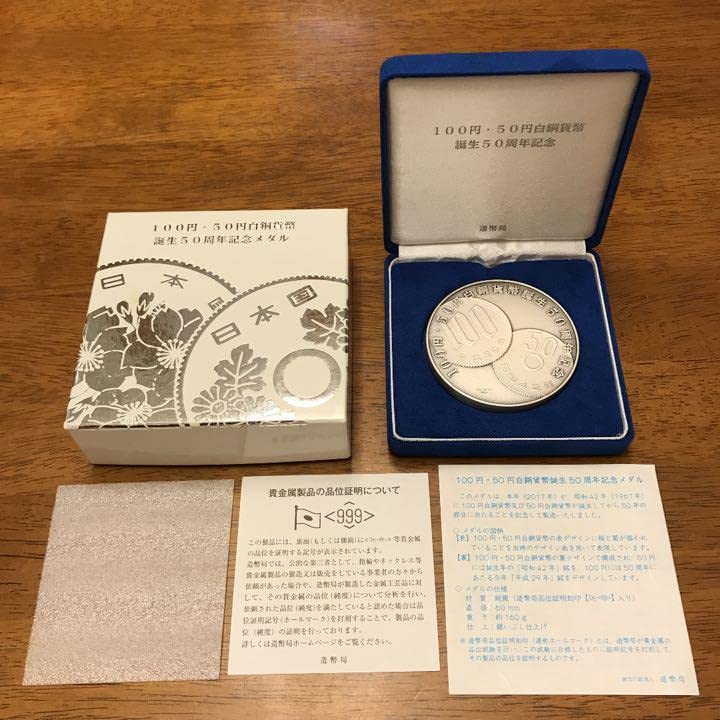 Amazon | 白銅貨幣誕生50周年記念純銀メダル 通販