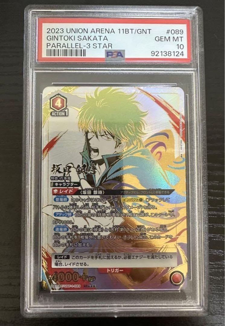 ユニオンアリーナ　坂田 銀時　星3 パラレル psa10 Amazon.co.jp: ユニオンアリーナ 坂田銀時 星3 ユニアリ : 文房具