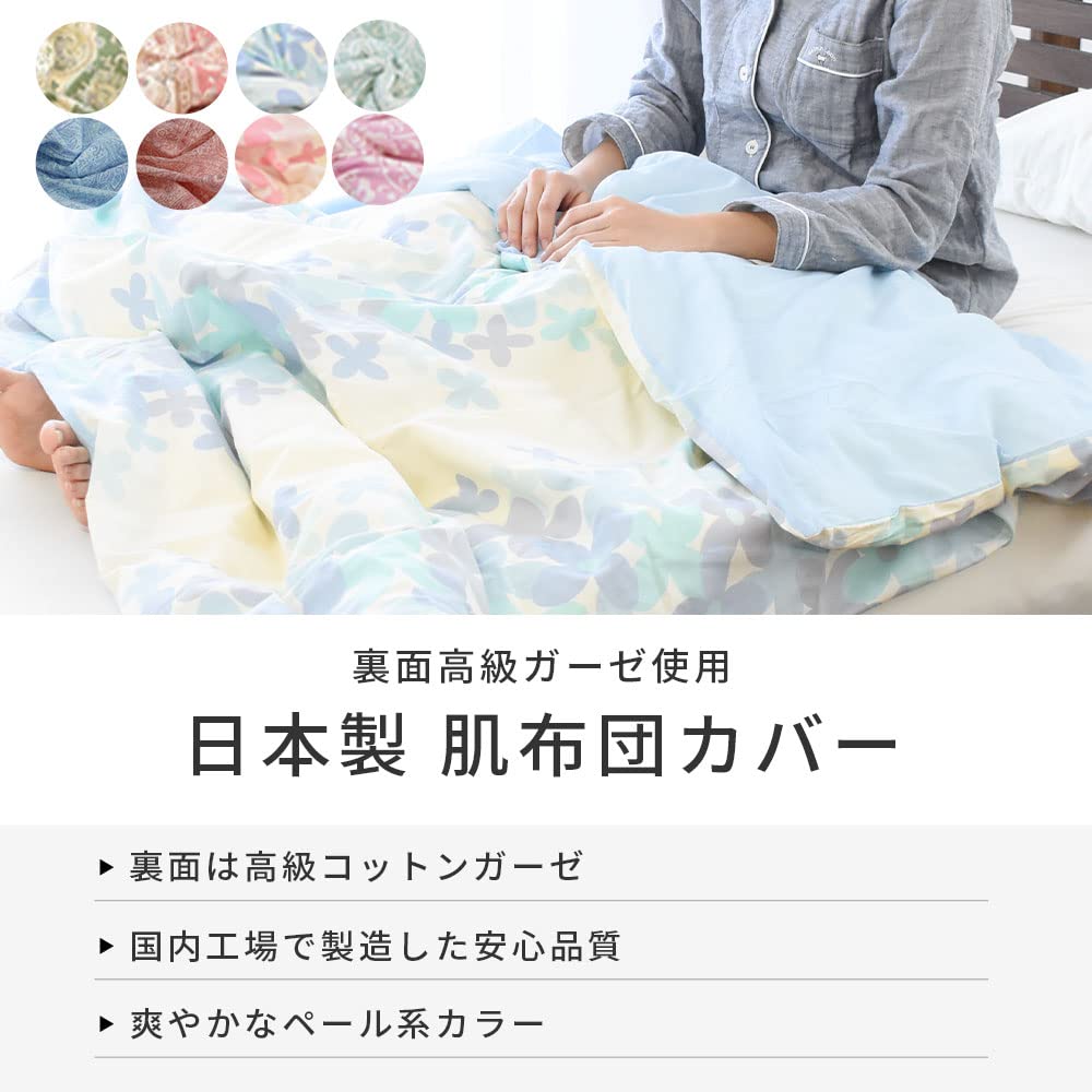 Amazon｜【さらっと気持ちいい綿100％】 肌布団カバー シングル