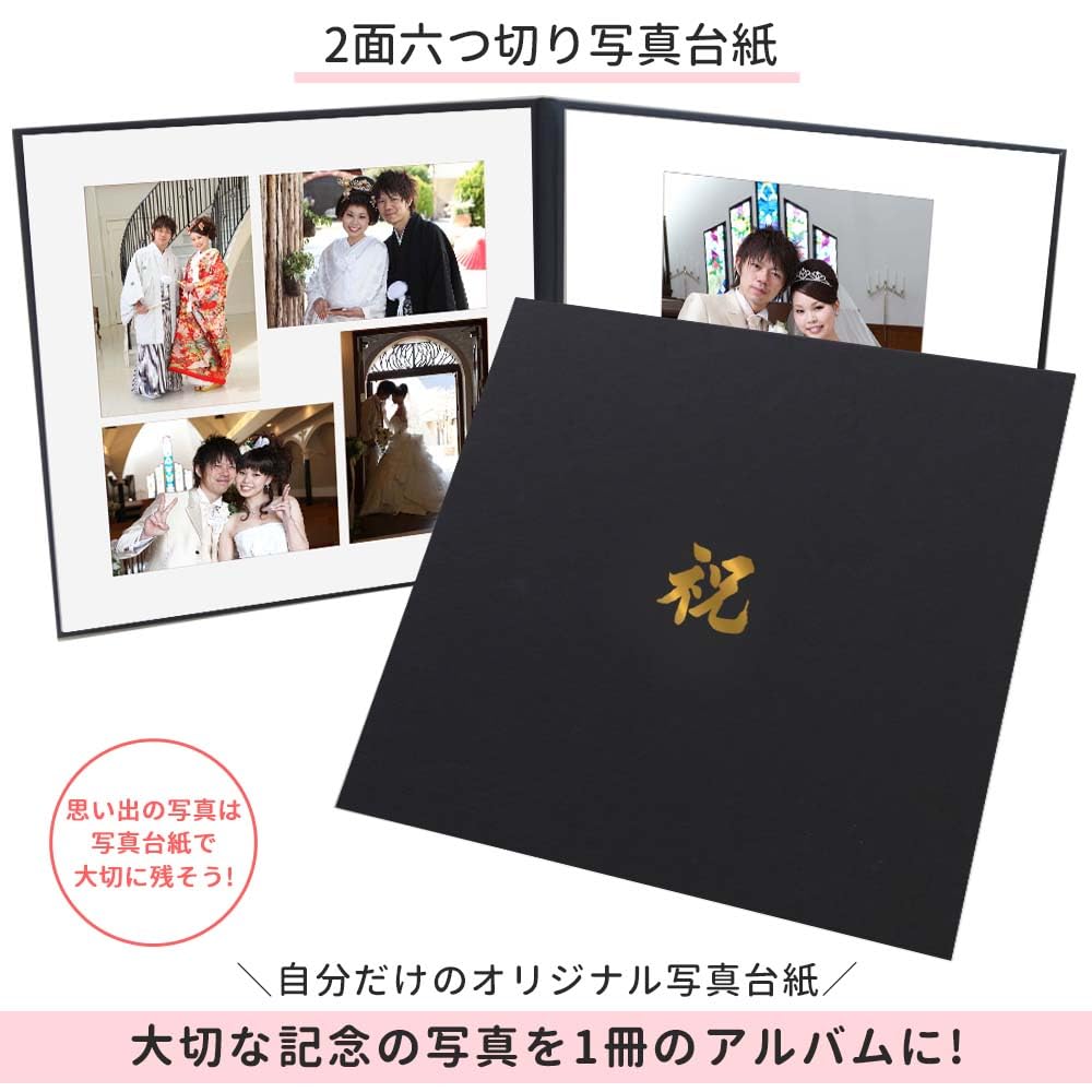 Amazon.co.jp: 写真台紙 2面六切【シンプル 黒「祝」ゴールド箔