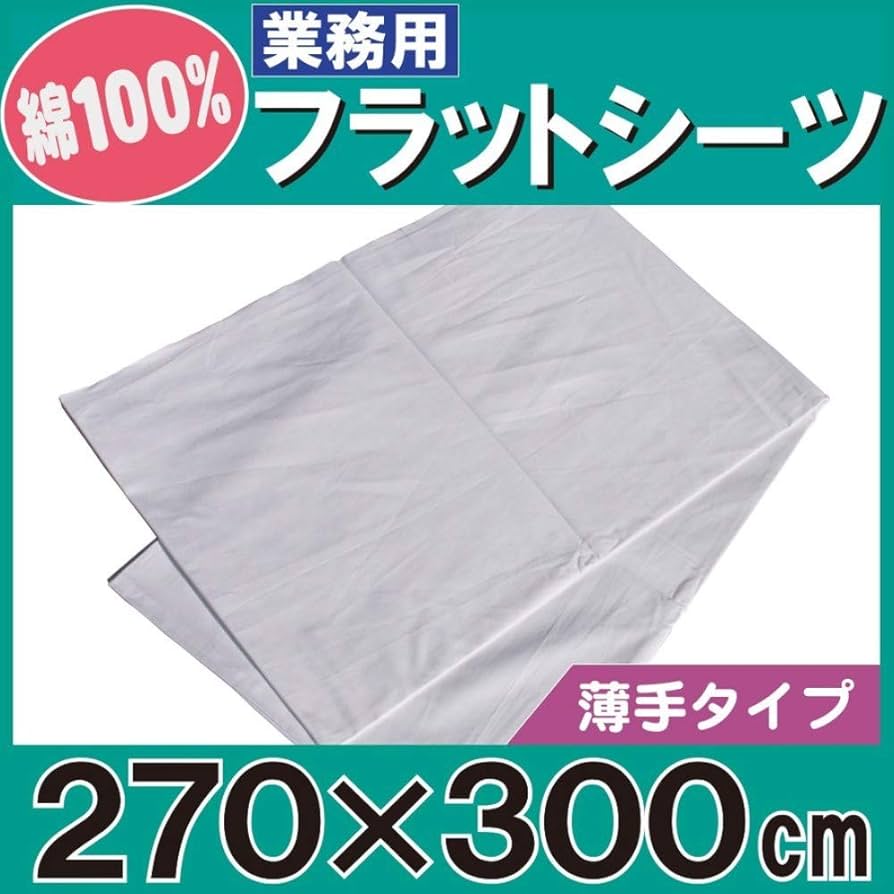 ダブルシーツ特大判サイズ、綿100%フラットタイプ白、228×275cm