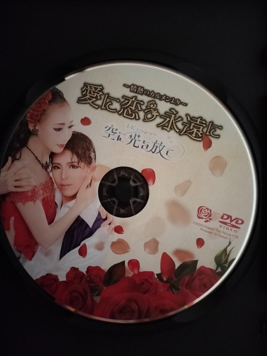 Amazon.co.jp: 愛に恋う 永遠に DVD ハウステンボス歌劇団 歌劇