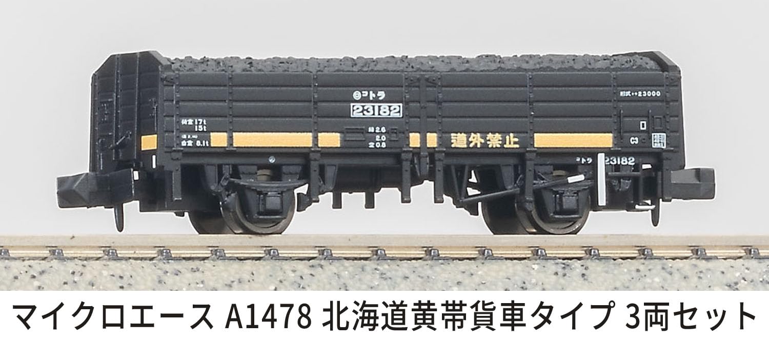 Amazon | マイクロエース (MICRO ACE) Nゲージ 北海道黄帯貨車タイプ 3