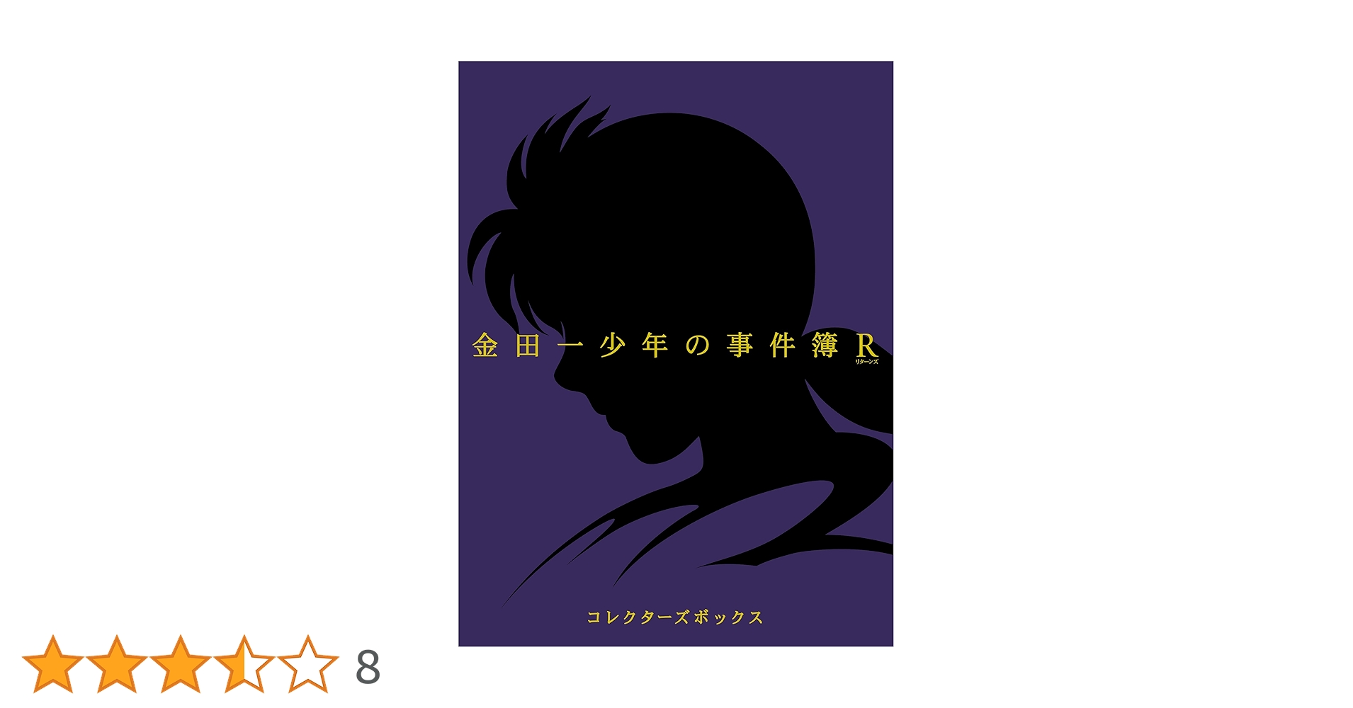 Amazon.co.jp: 金田一少年の事件簿R Blu-ray BOX II(4枚組