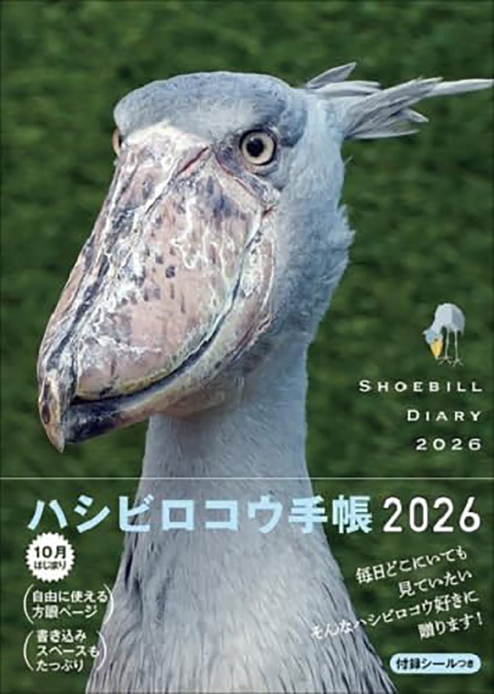 2026 ハシビロコウ手帳 | 南幅俊輔Presents |本 | 通販 | Amazon