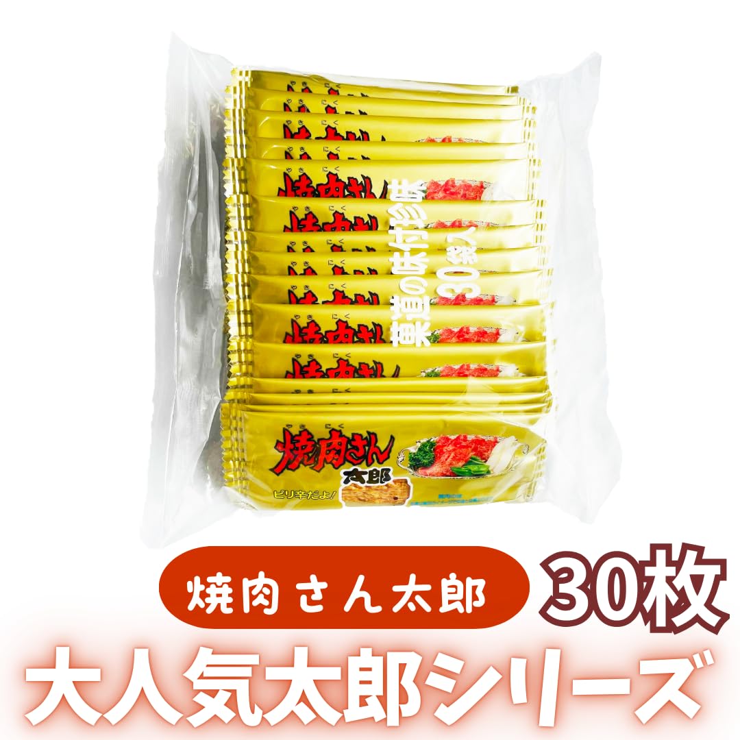 Amazon.co.jp: 菓道 【 焼肉さん太郎 30枚 】 ◇ 種類 数量 選べる