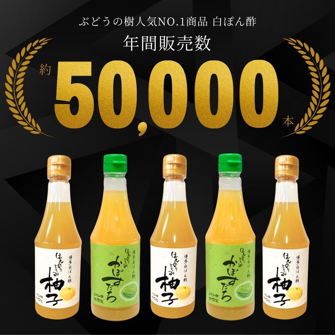 Amazon.co.jp: ぶどうの樹 国産柚子 白ポン酢 ほんのりとろみ柚子