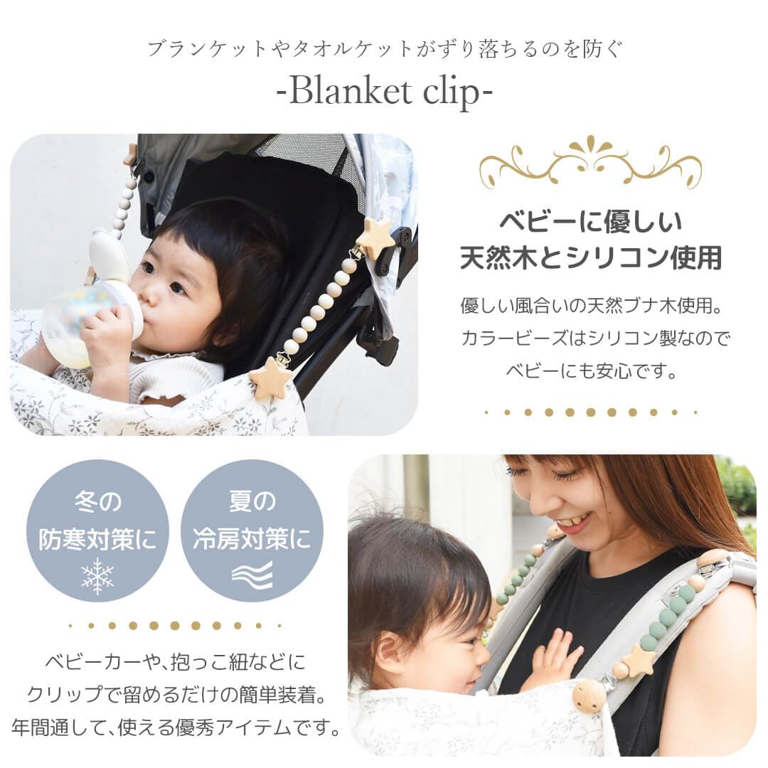 Amazon | Rebalo NR123 ブランケットクリップ スター | ベビーひざ掛け 