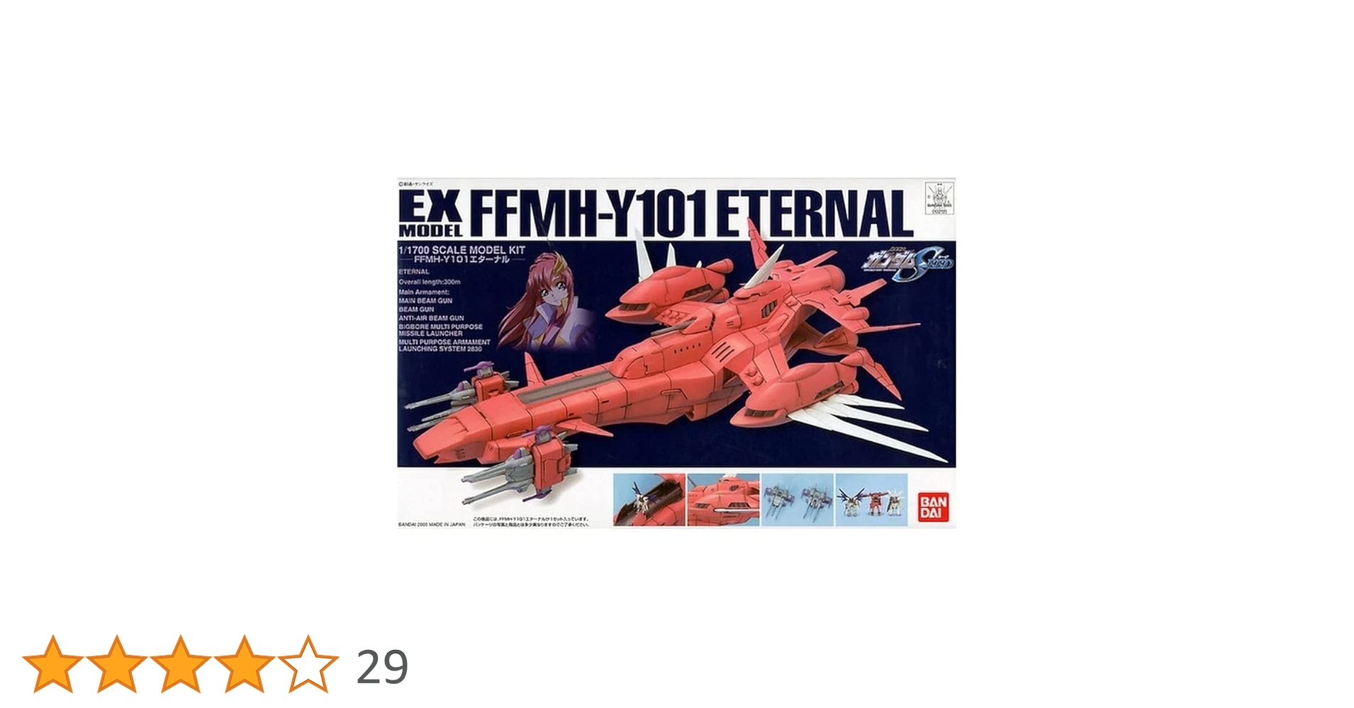 Amazon | 1/1700スケール EXエターナル | プラモデル 通販