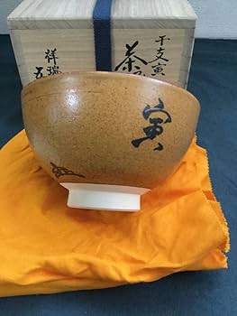 茶人の 茶碗 茶道具 古道具 アンティーク 花押 茶人の 茶碗 茶道具 古道具 アンティーク 花押