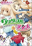 ワンダフルデイズ 3 (まんがタイムKRコミックス)