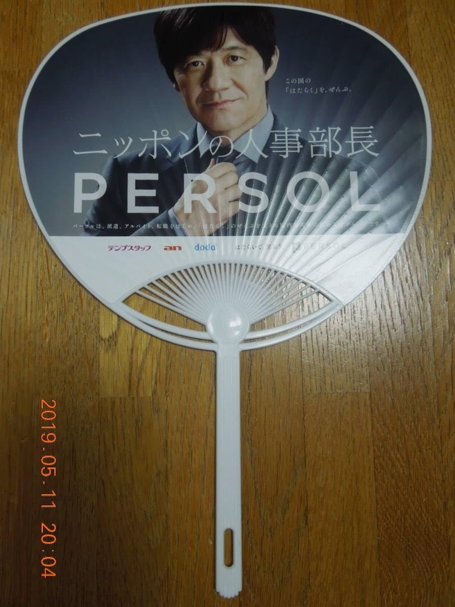 HYDE (L'Arc~en~Ciel) 扇子