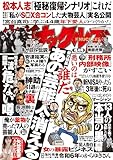 実話ナックルズ 2024年 04月号 [雑誌] 実話ナックルズ[通常版]
