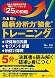 角山智の銘柄分析力強化トレーニング ──決算短信表紙、セグメント情報、損益計算書編