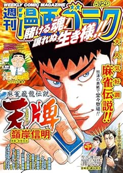 [雑誌] 漫画ゴラク 2026年05月29日号