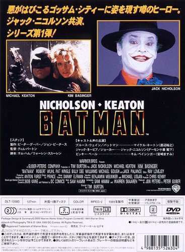 バットマン [DVD]