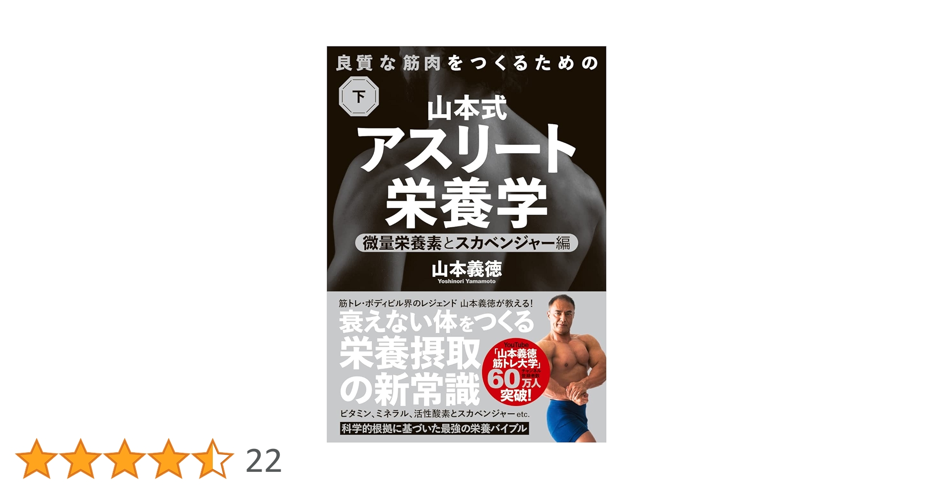 山本式アスリート栄養学上下・3/7法 3巻セット 61LiuKHdRzS._AC_UF1000,