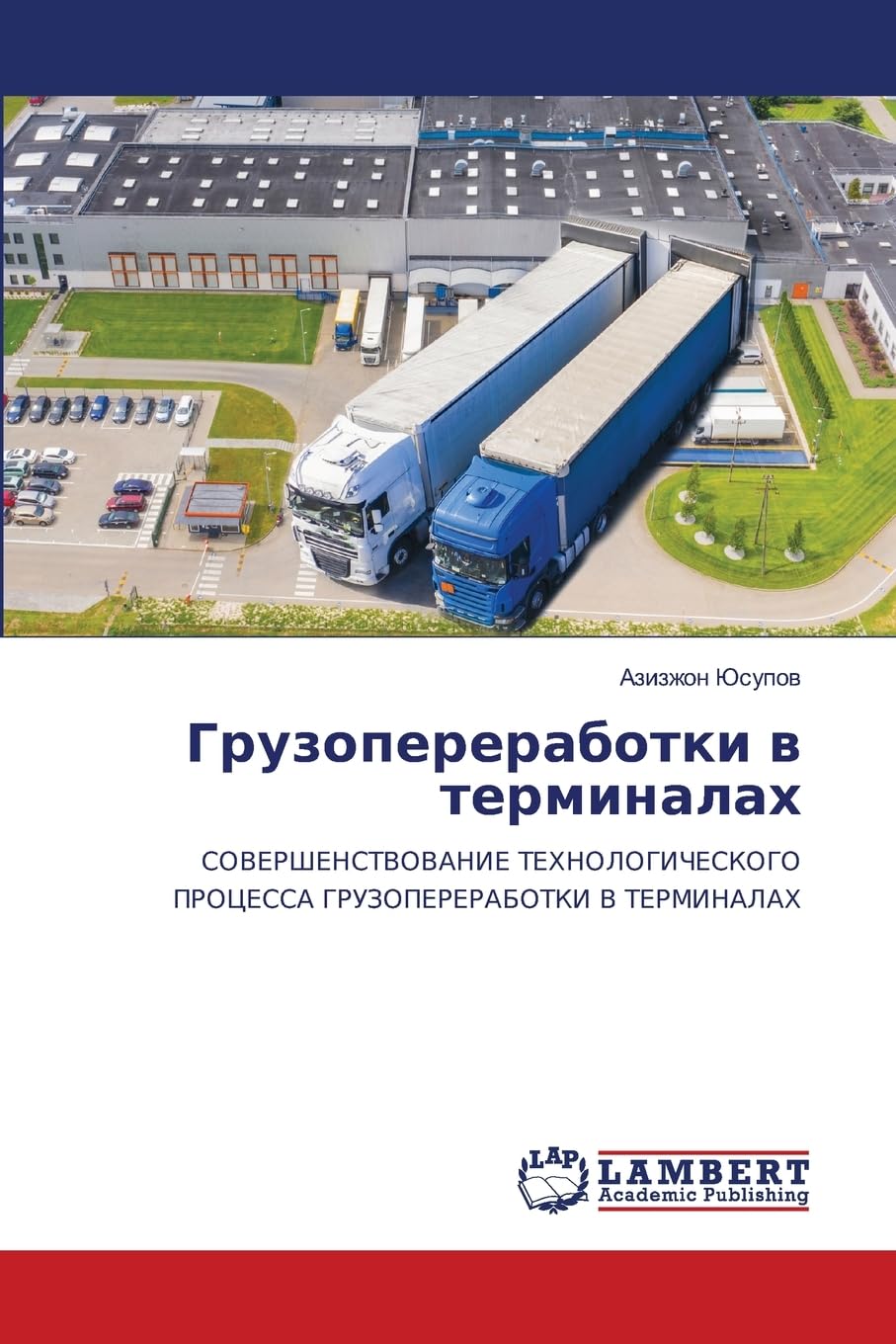 Грузопереработки в терминалах: СОВЕРШЕНСТВОВАНИЕ ТЕХНОЛОГИЧЕСКОГО ПРОЦЕССА ГРУЗОПЕРЕРАБОТКИ В ТЕРМИНАЛАХ: SOVERShENSTVOVANIE TEHNOLOGIChESKOGO PROCESSA GRUZOPERERABOTKI V TERMINALAH