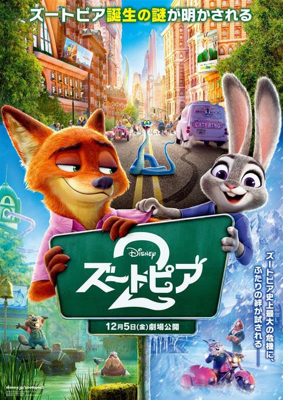 Amazon.co.jp: 【映画パンフレット】ズートピア2 監督 ジャレド