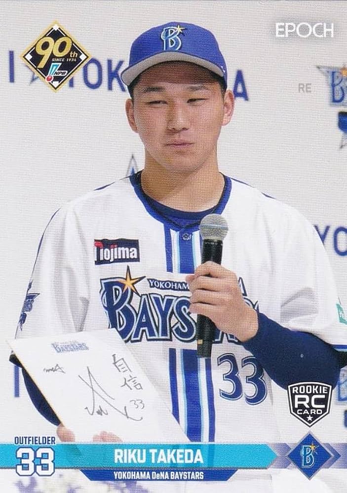 Amazon.co.jp: NPB プロ野球カード 081 武田陸玖(ROOKIE) 横浜