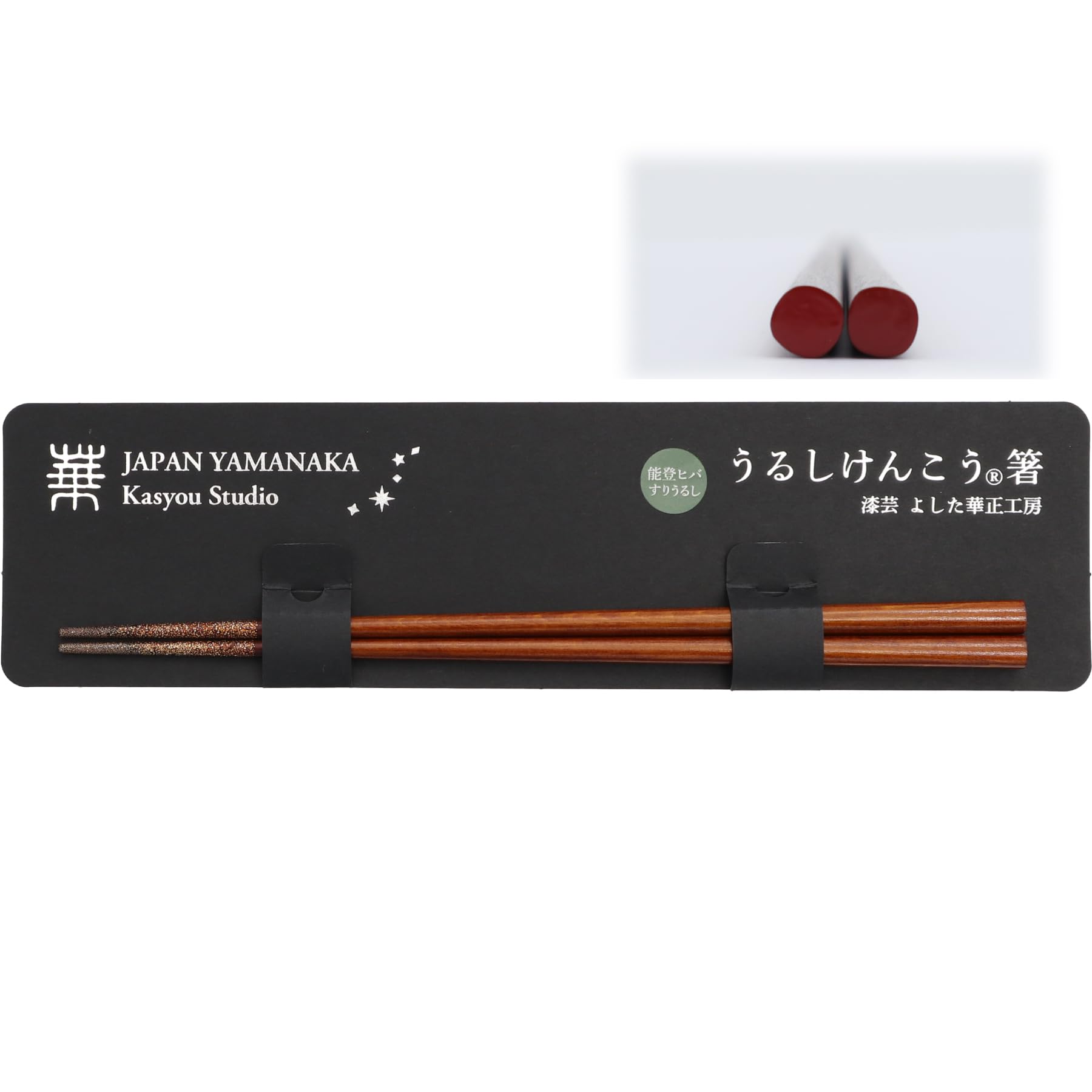 Kasyou Studio 華正工房 うるしけんこう箸 能登ヒバ漆塗 夫婦箸 (朱＋