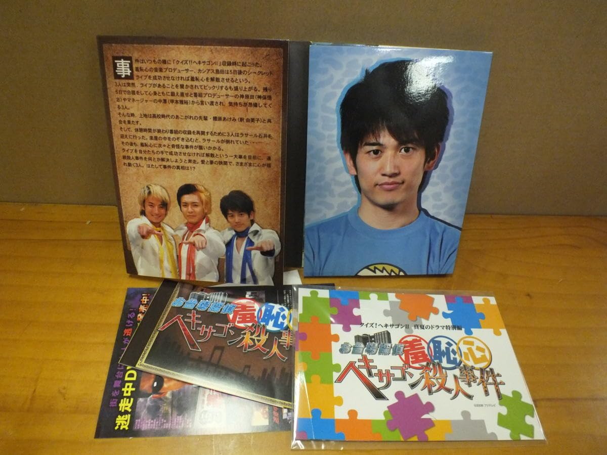 Amazon.co.jp: ＜DVD＞お台場探偵 羞恥心 ヘキサゴン殺人事件 : おもちゃ
