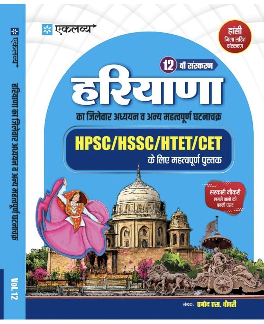 Eklavya haryana gk vol.8