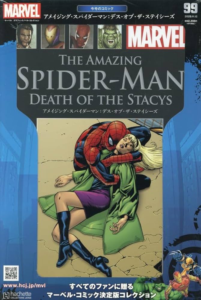 アシェット マーベル　グラフィックノベル・コレクション 全99巻 Amazon.co.jp: マーベルグラフィックノベル・コレクション(99) 2025年