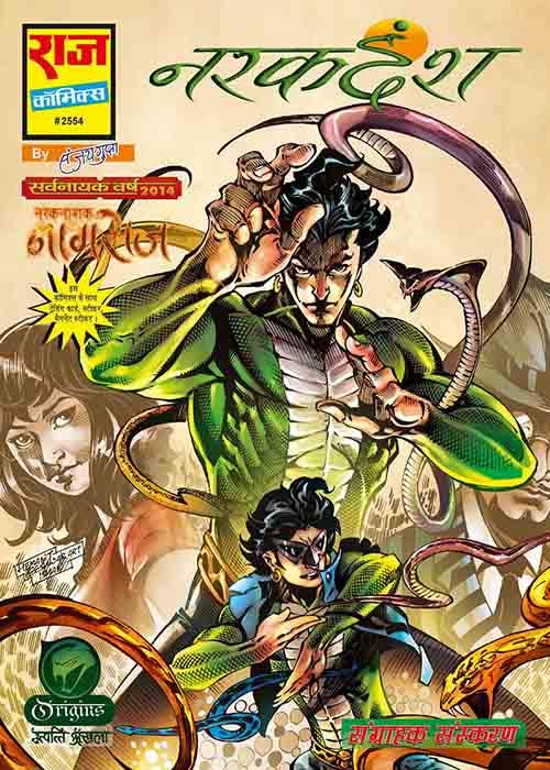 Raj Comics | Narak Naashak | Narak Dansh (Single Collector’s Edition) | Graphic Novel | Hindi | Hardbound