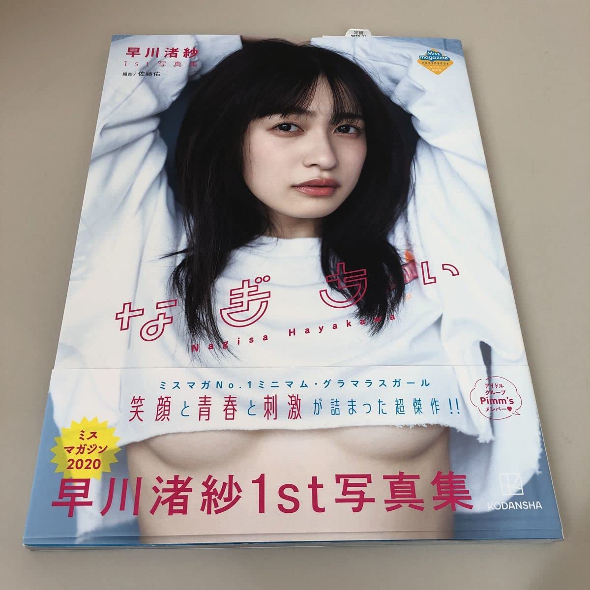 早川俊二、青い服の少女、希少な額装用画集より、新品高級額装付、状態良好 早川俊二、青い服の少女、希少な額装用画集より、新品高級額装付、