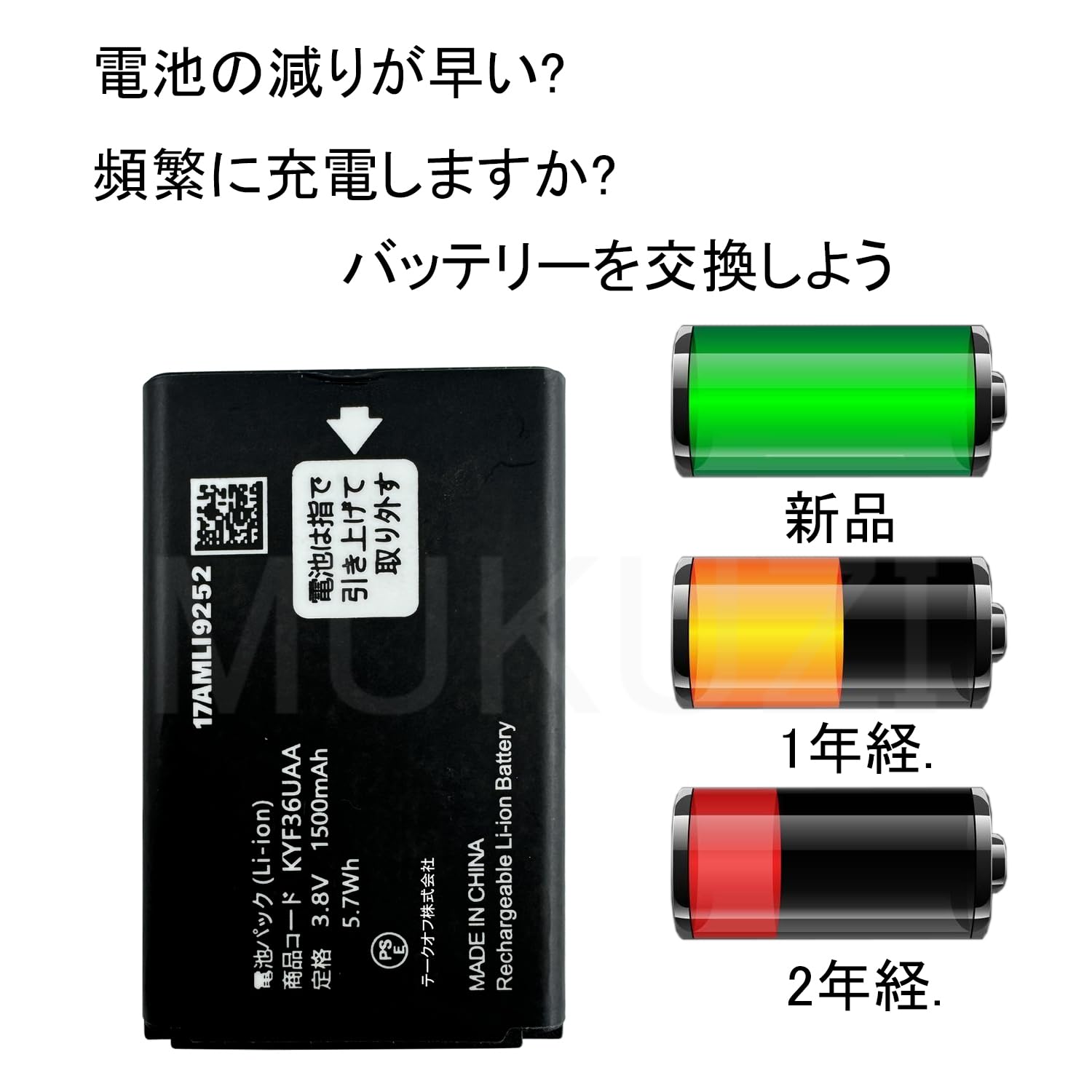 Amazon | MUKUZI かんたんケータイ KYF37 互換 バッテリー KYF43 KYF42