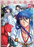 艶巫女の棲家　～僕と母娘の極甘研修～ (リアルドリーム文庫)