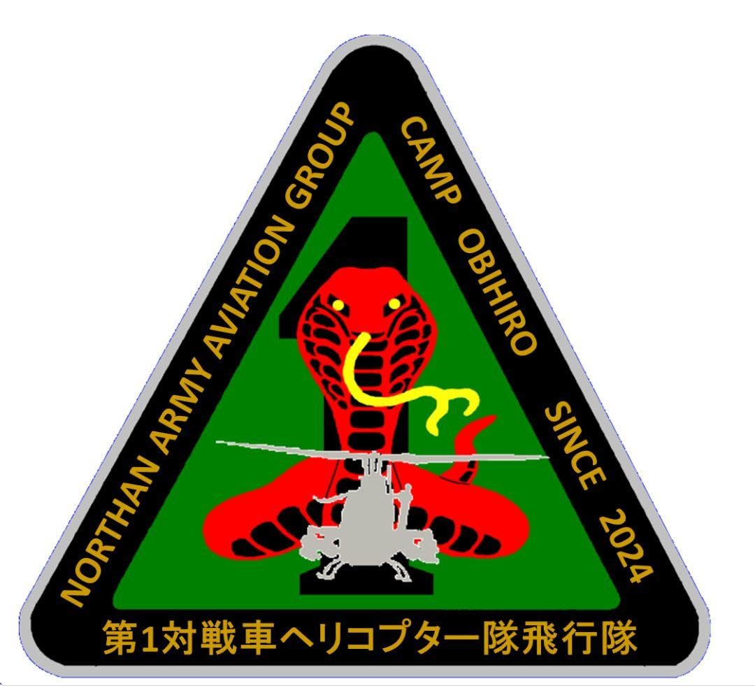 Amazon.co.jp: 第1対戦車ヘリコプター隊パッチマイナーチェンジ : おもちゃ