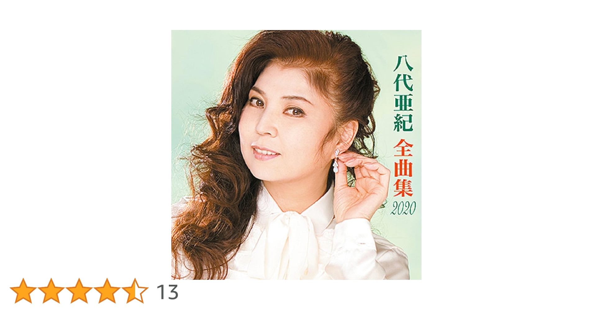 八代亜紀 全曲集 CD Amazon.co.jp: 全曲集: ミュージック
