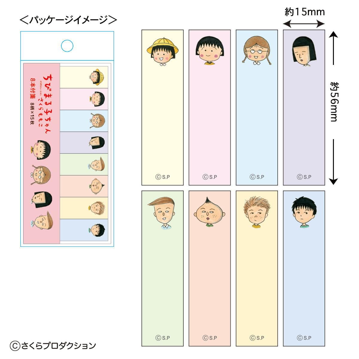 Amazon.co.jp: ちびまる子ちゃん 8本付箋（まる子と仲間達）CM-FU511