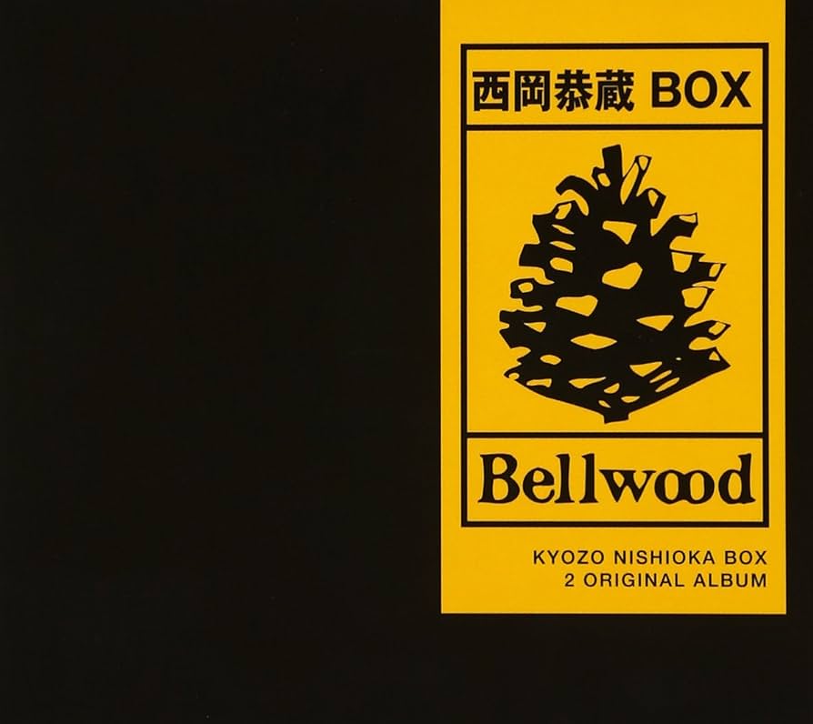 Amazon.co.jp: 西岡恭蔵 BOX: ミュージック