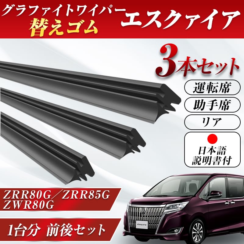 Amazon | ProTorque エスクァイア ワイパー 替えゴム ZRR80G ZRR85G